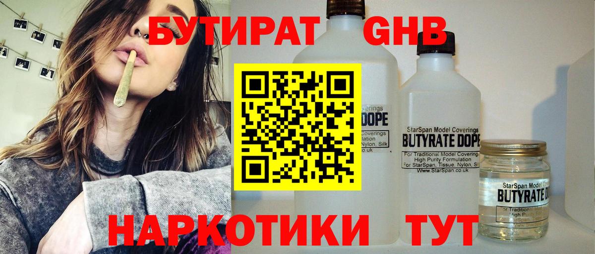 БУТИРАТ бутик Лобня