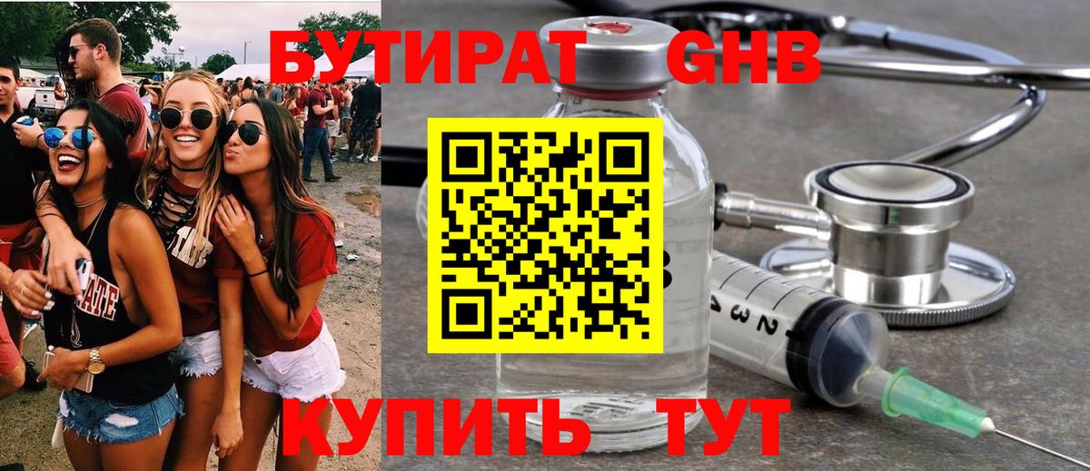 БУТИРАТ 99%  Вход с VPN  Лобня 