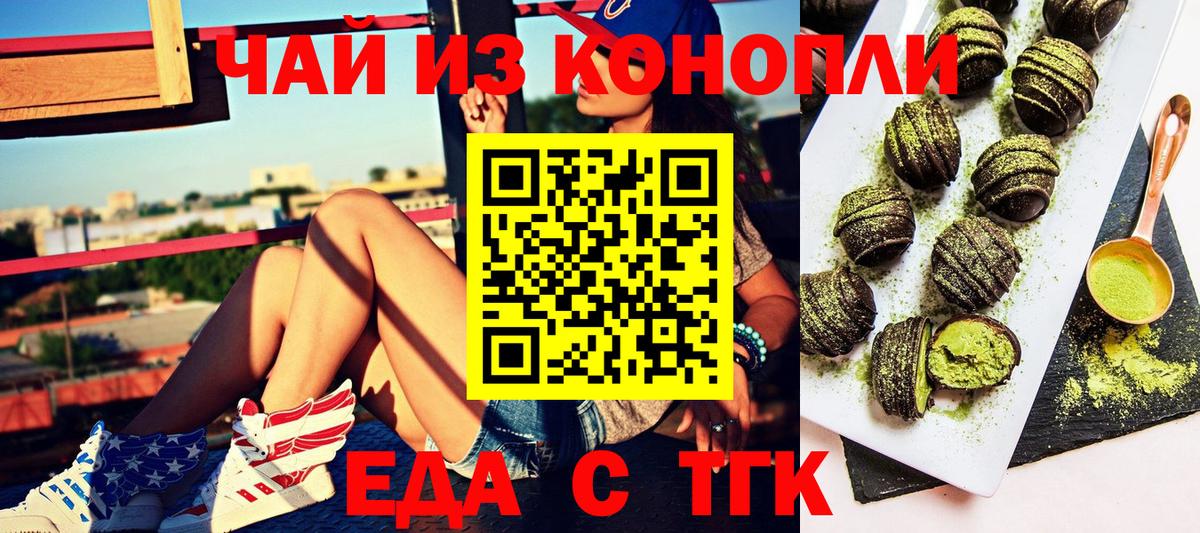 Печенье с ТГК марихуана  Вход с VPN  Лобня 