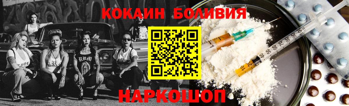КОКАИН Боливия  Вход с VPN  COCAIN 98%  Лобня 