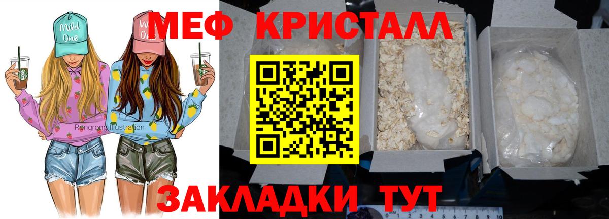 МЕФ кристаллы Лобня