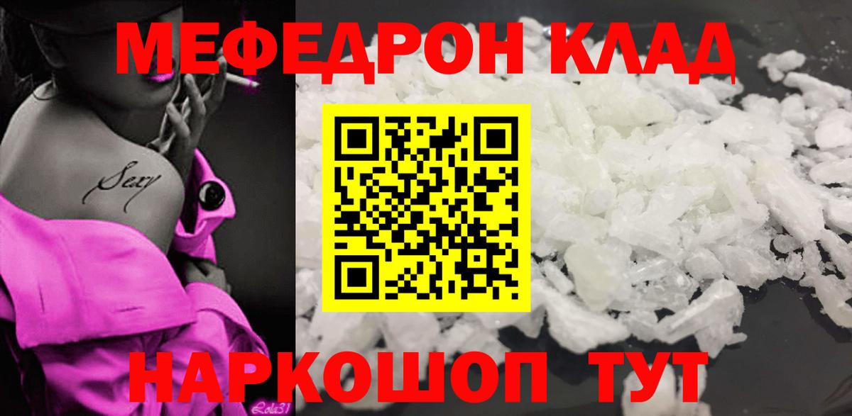 Мефедрон mephedrone  МЕФ кристаллы  Меф  Вход с VPN  Лобня 