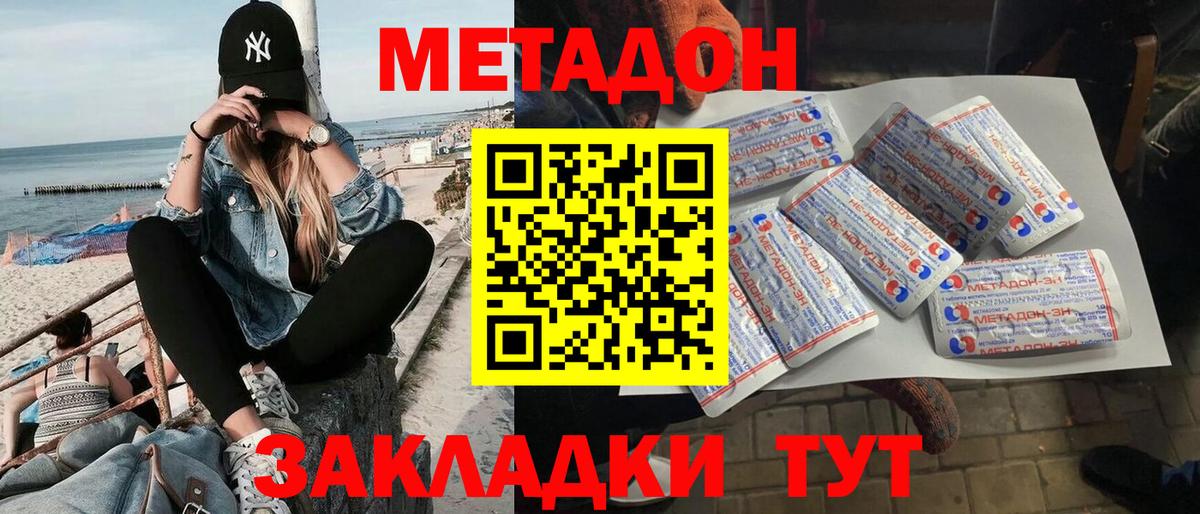 Метадон мёд Лобня